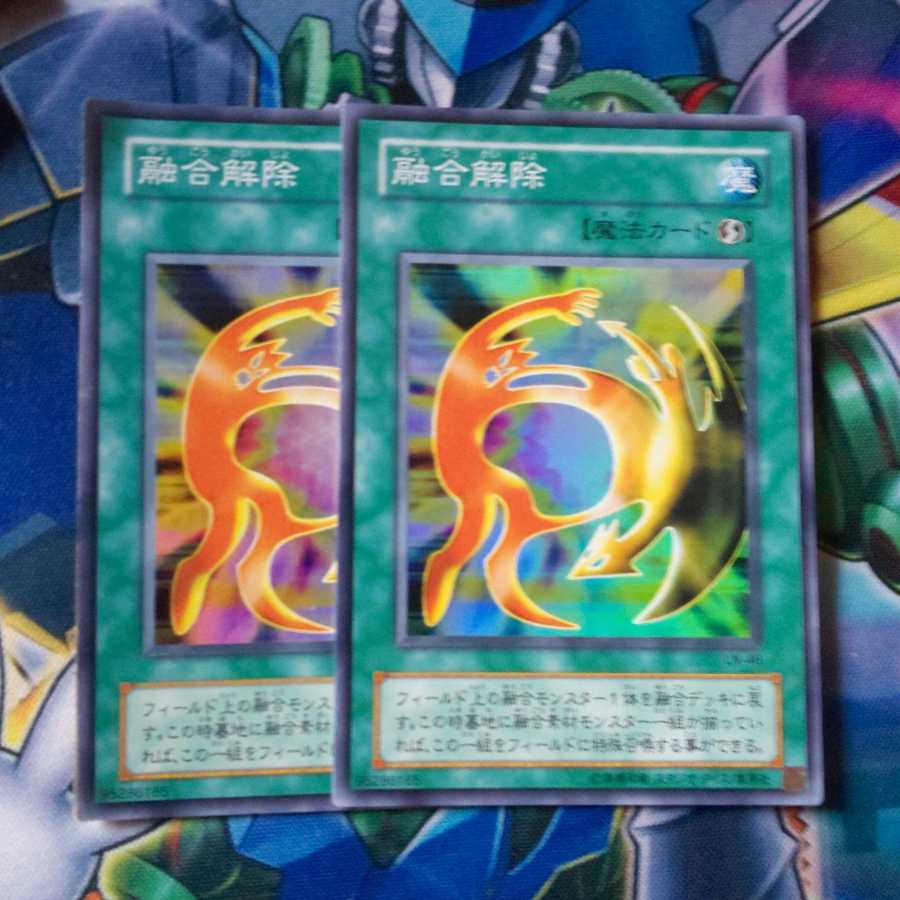 遊戯王 融合解除 スーパー 2枚