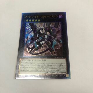 アーク・リベリオン・エクシーズ・ドラゴン アルティメットレア