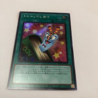 トゥーンのしおり シークレットレア