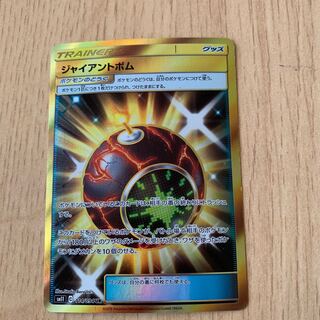 ジャイアントボム UR