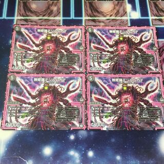 無修羅デジルムカデ