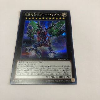 超量機神王グレート・マグナス シークレットレア