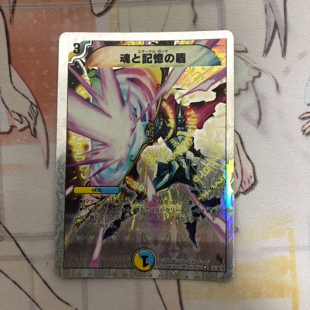 エターナルガード