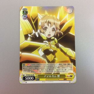 （微キズ）アマルガム 響 RR