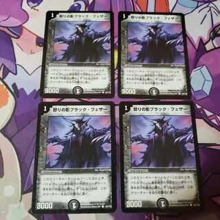 怒りの影ブラック・フェザー 4枚