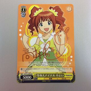 （微キズ）等身大アイドルやよい　SR　サイン