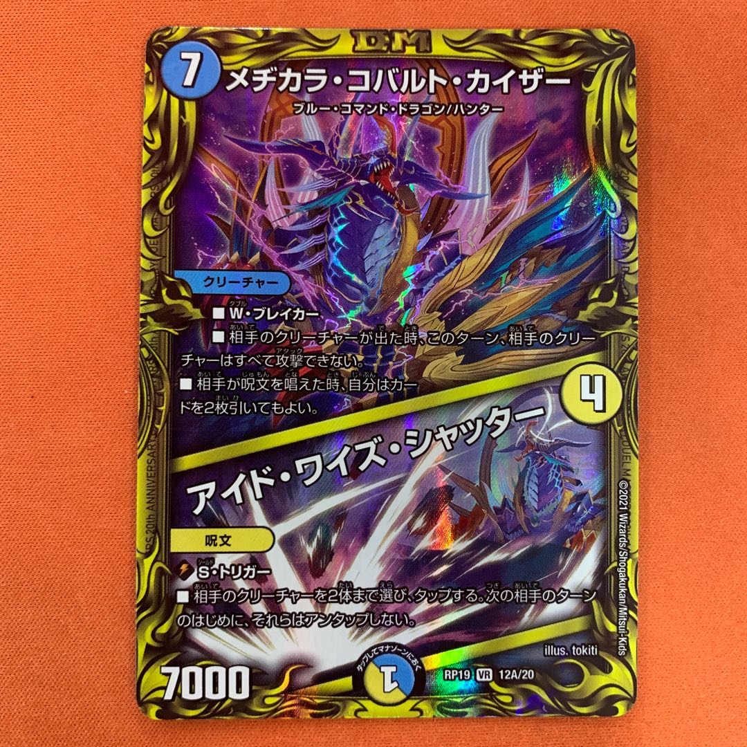 メヂカラ・コバルト・カイザー|アイド・ワイズ・シャッター(20thレア仕様)