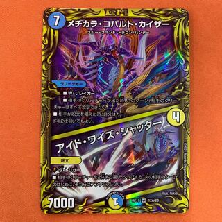 メヂカラ・コバルト・カイザー｜アイド・ワイズ・シャッター(20thレア仕様)