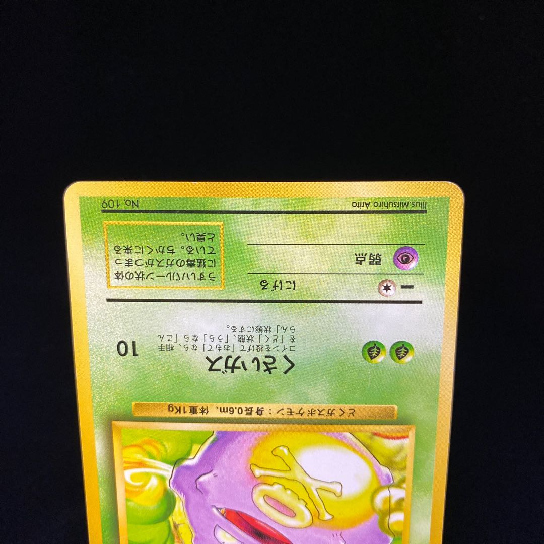 Koffing first edition, old back