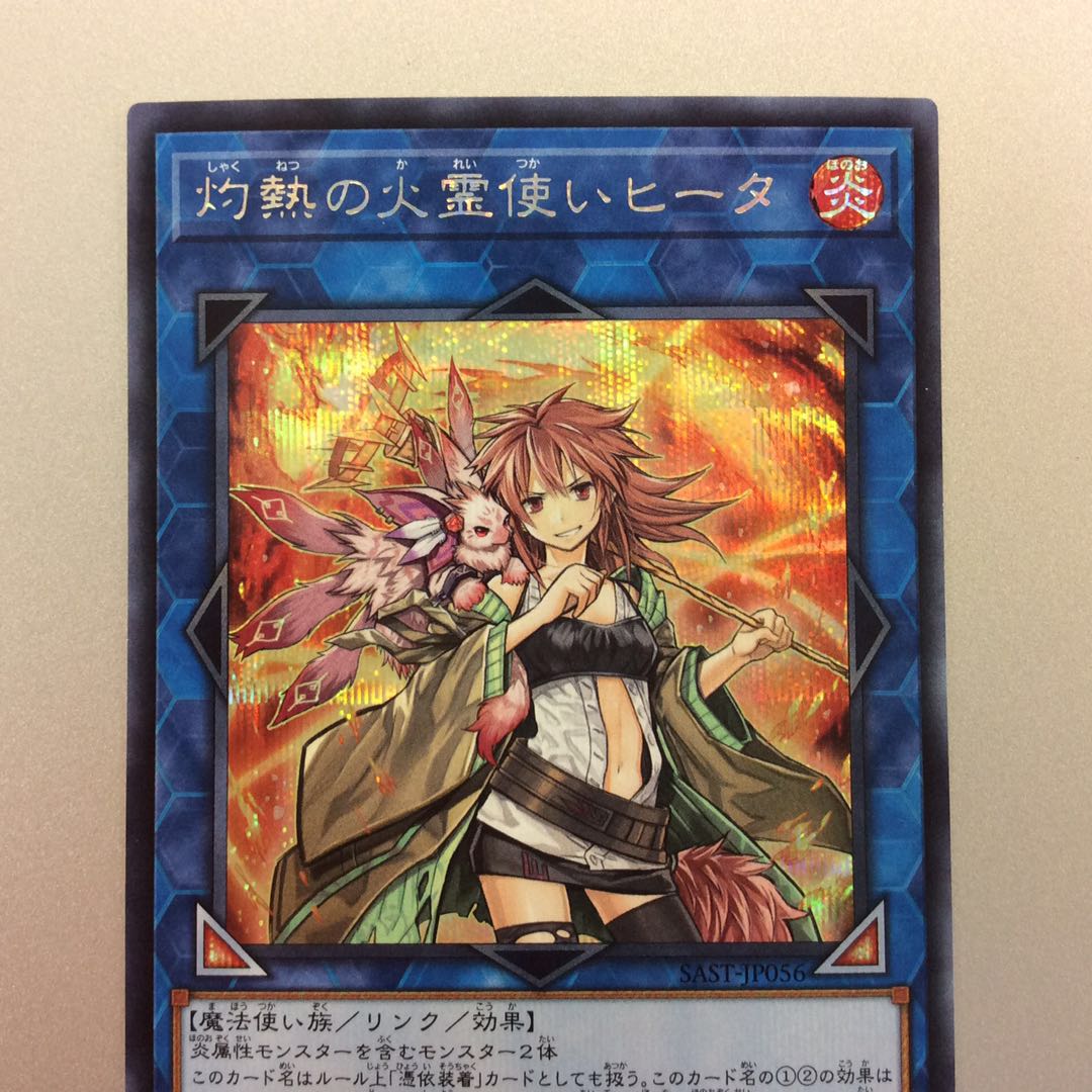 （微キズ）灼熱の火霊使いヒータ　シークレットレア