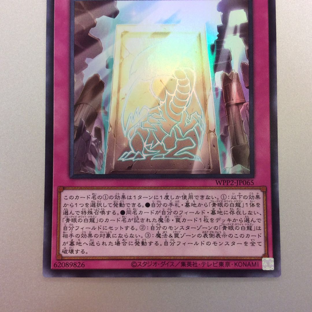 (微キズ)真の光 ウルトラレア