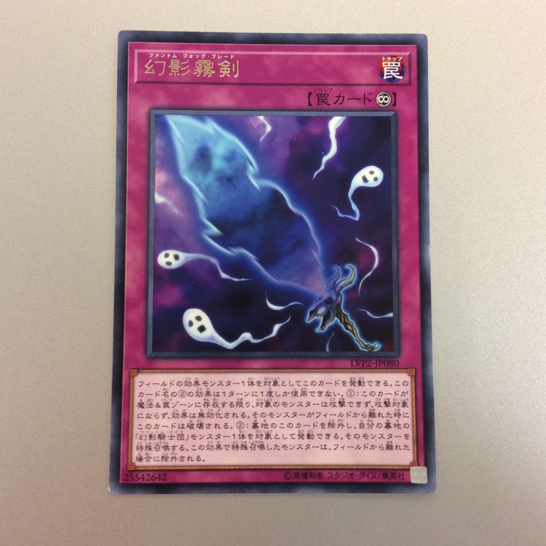 (微キズ)幻影霧剣 レア