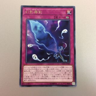 （微キズ）幻影霧剣　レア