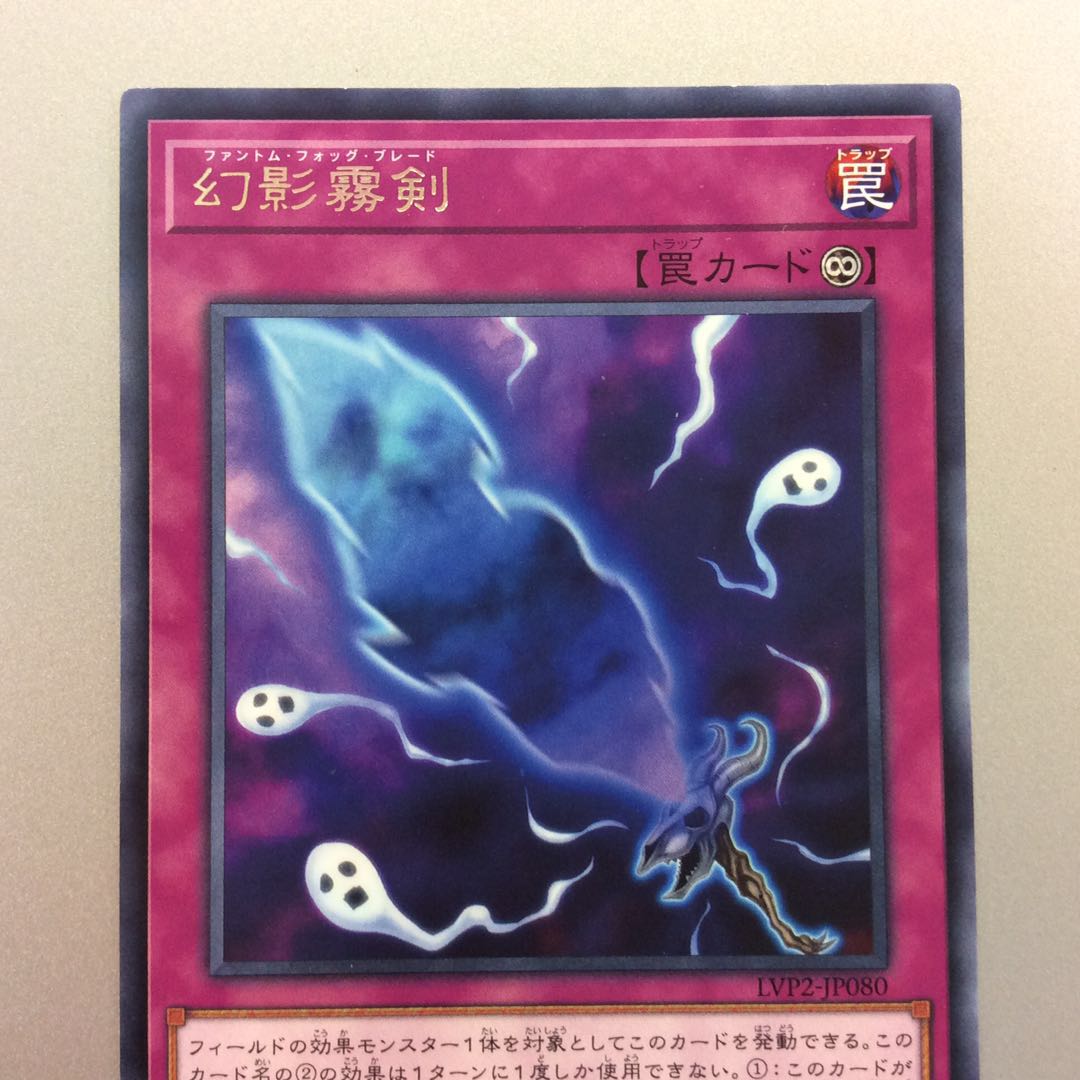 (微キズ)幻影霧剣 レア