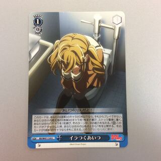 （プレイ用）イラつくあいつ　U