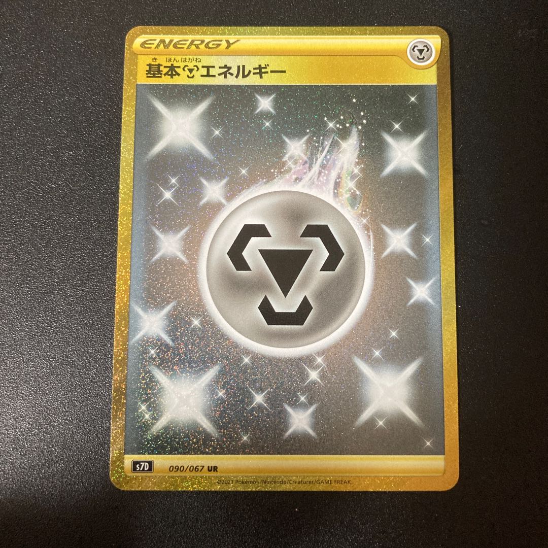 基本鋼エネルギー UR