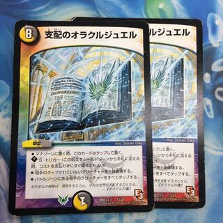 支配のオラクルジュエル