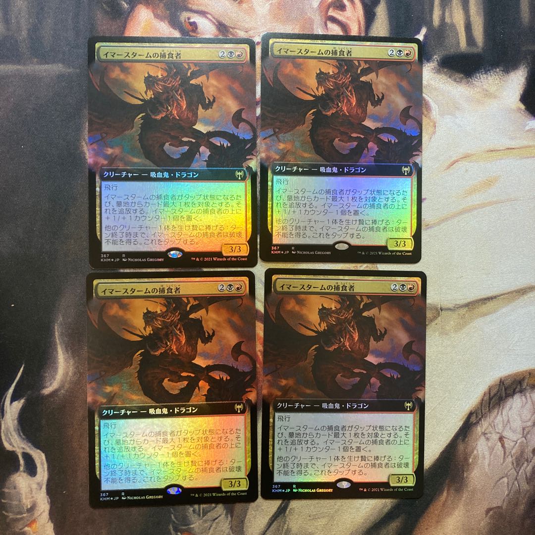 MTG Immersturm Predator expansion foil day set of 4