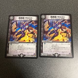 暗黒鎧 ザロスト