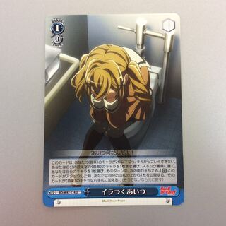 （ジャンク）イラつくあいつ　U