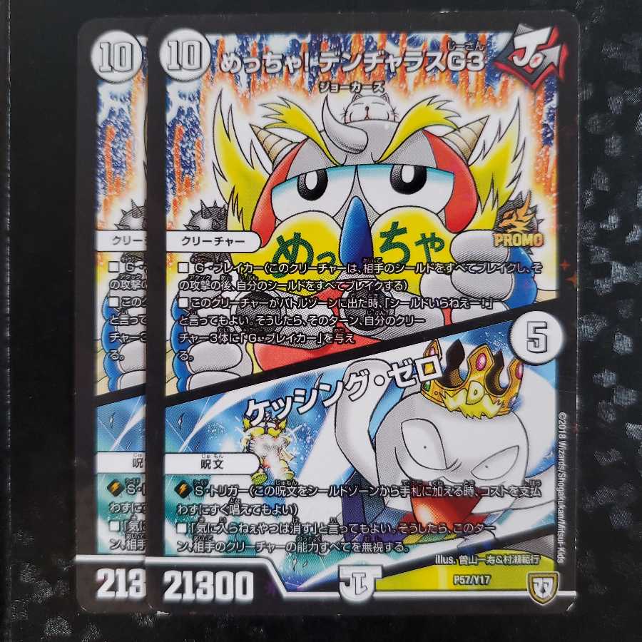 めっちゃ! デンヂャラスG3|ケッシング・ゼロ 2枚セット