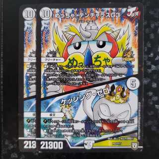 めっちゃ! デンヂャラスG3｜ケッシング・ゼロ 2枚セット