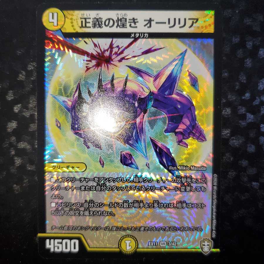 正義の煌き オーリリア