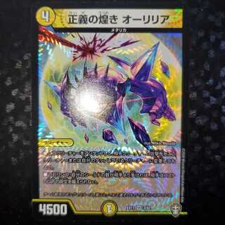 正義の煌き オーリリア