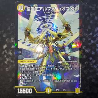 聖霊王アルファディオス GS