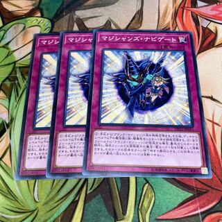 マジシャンズ・ナビゲート ノーマル　3枚