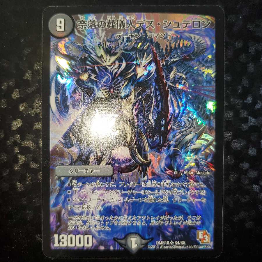 奈落の葬儀人デス・シュテロン E3版