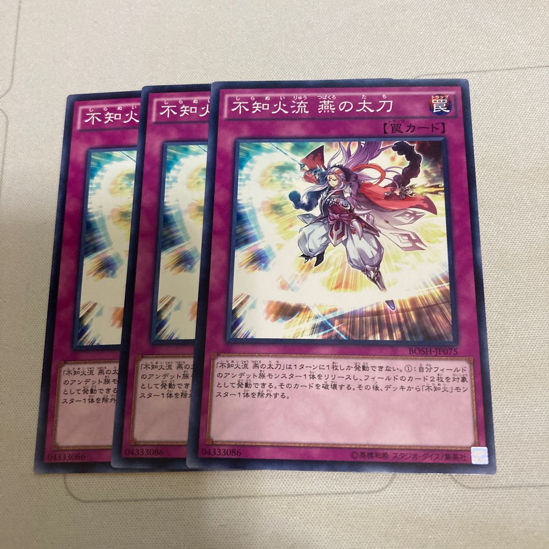 不知火流-燕の太刀 ノーマル 3枚特価品