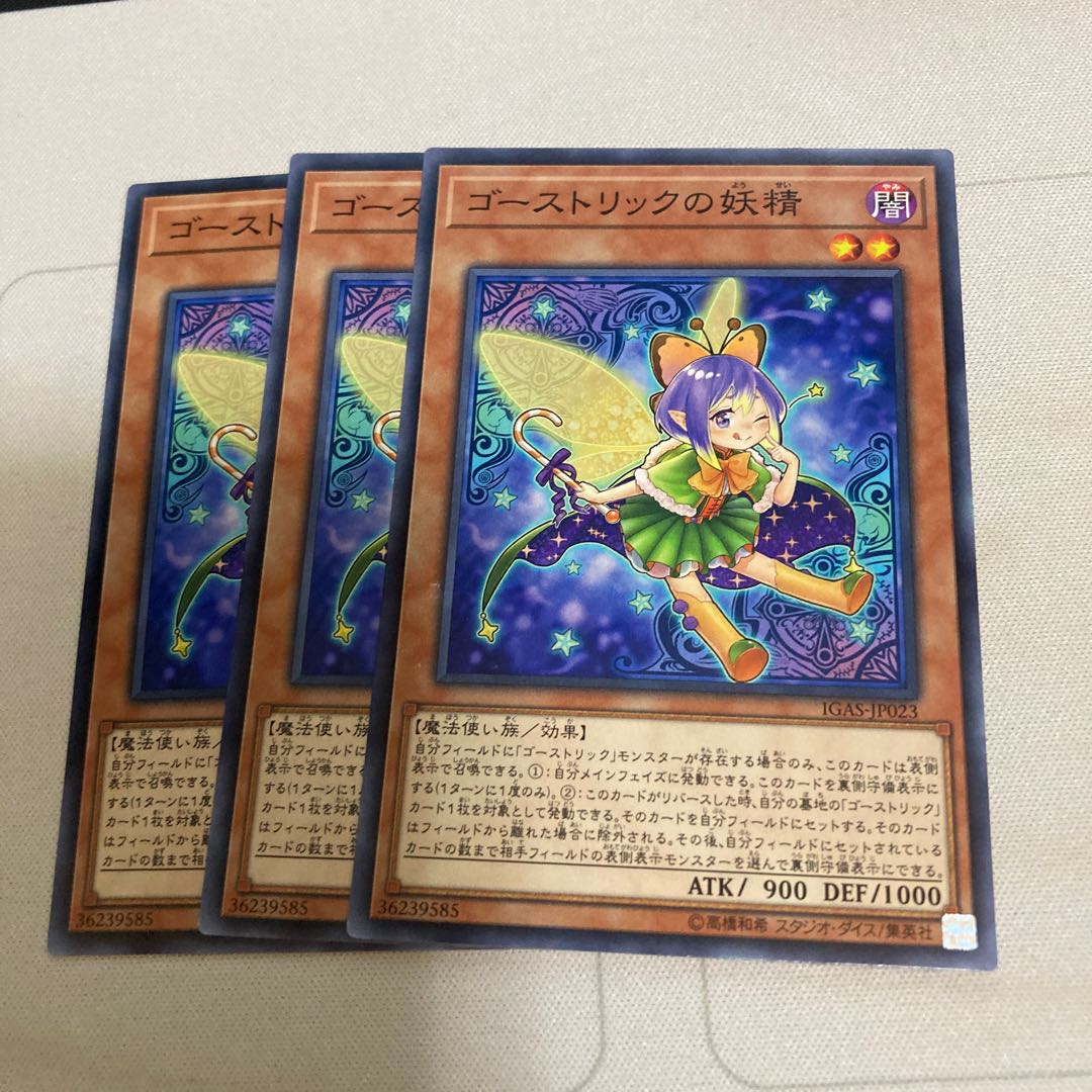 ゴーストリックの妖精 ノーマル 3枚特価品