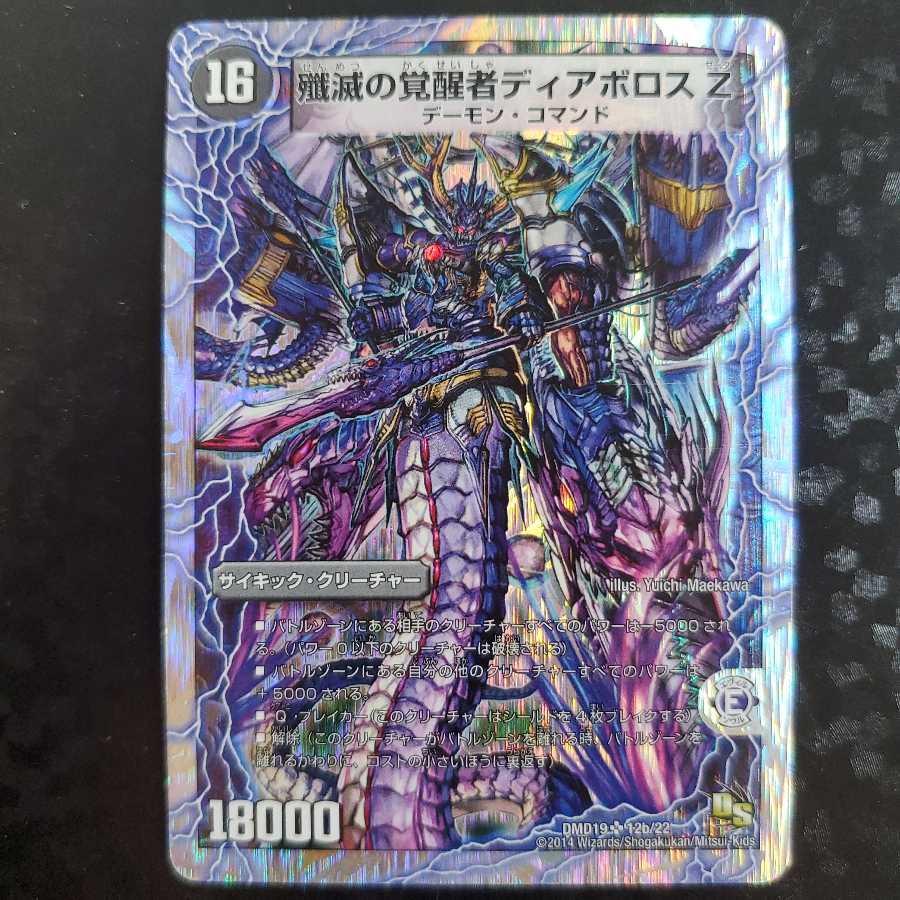 Time and Space Sealing Dias Z｜Annihilation Invigorationist Di Aboroth Z Silver Foil