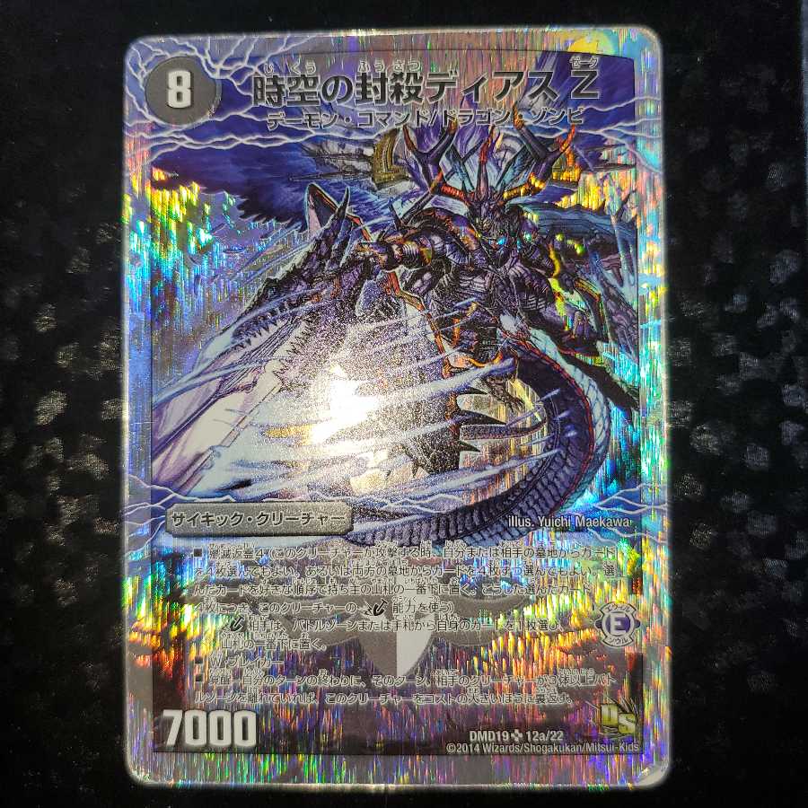 Time and Space Sealing Dias Z｜Annihilation Invigorationist Di Aboroth Z Silver Foil