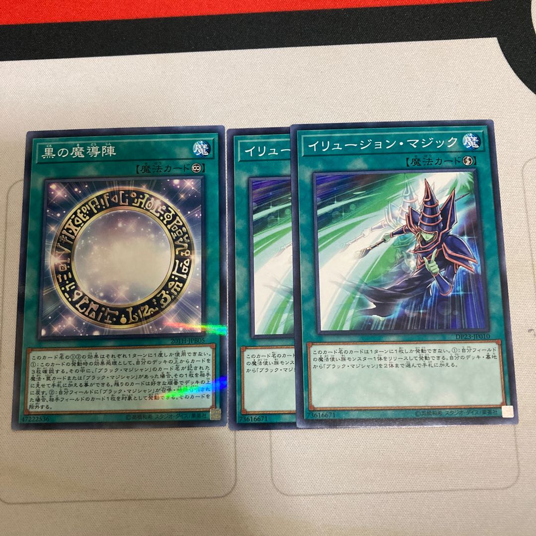 イリュージョンマジック　黒の魔導陣　セット　特価品