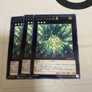 メリアスの木霊 レア　3枚特価品