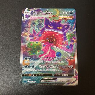 ゲンガー　vmax sa