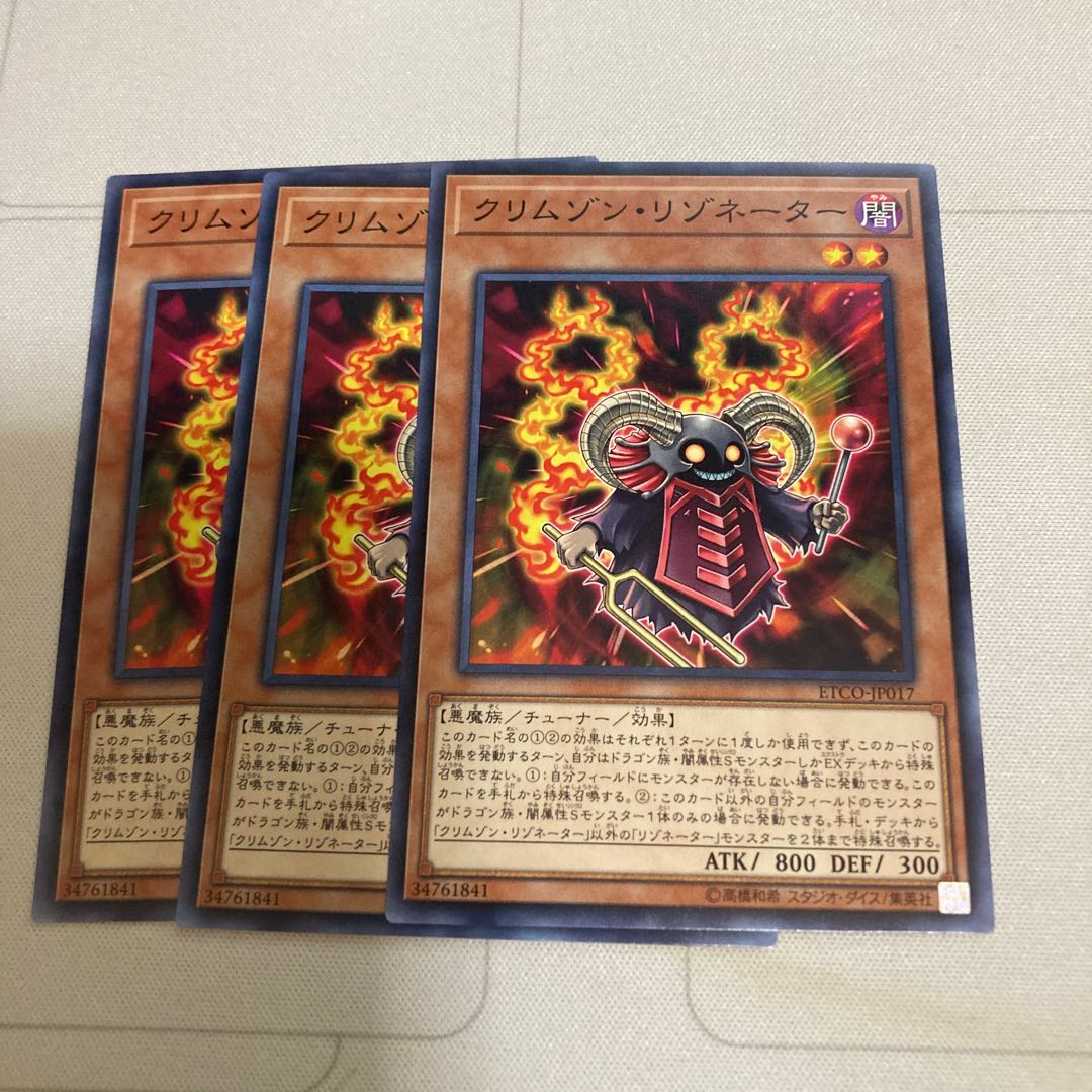 クリムゾン・リゾネーター ノーマル 3枚