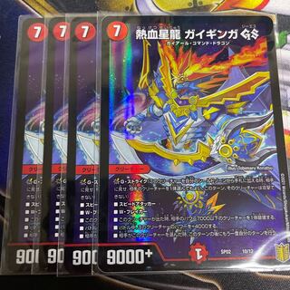 熱血星龍 ガイギンガ GS