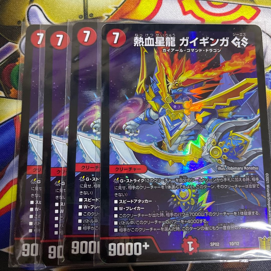 熱血星龍 ガイギンガ GS