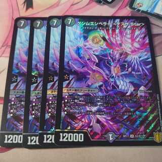 ゲンムエンペラー <デスザ.Star> 4枚