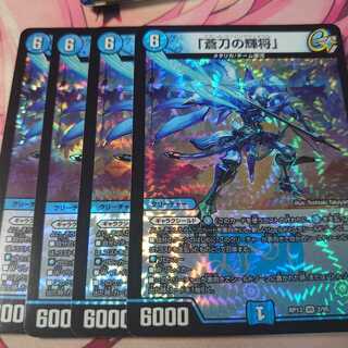 「蒼刀の輝将」 4枚