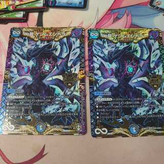 ∞龍 ゲンムエンペラー 2枚