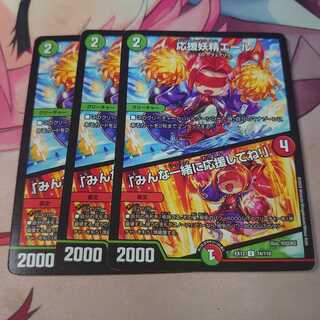 応援妖精エール｜「みんな一緒に応援してね!」 3枚