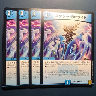【セット割実施中！】エナジー・Re:ライト