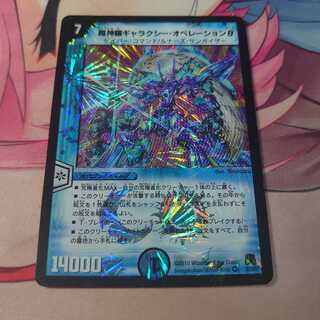 Psychic Shinra Galaxy Operation Theta