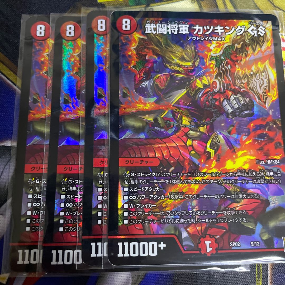 武闘将軍 カツキング GS