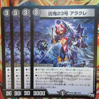 凶鬼23号 アラクレ 四枚セット
