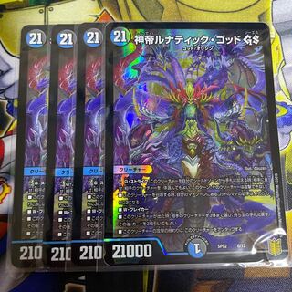 神帝ルナティック・ゴッド GS